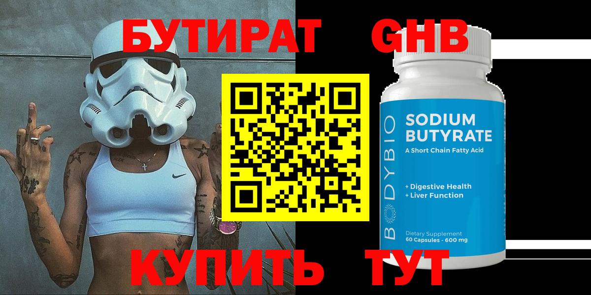 Бутират вода Карпинск