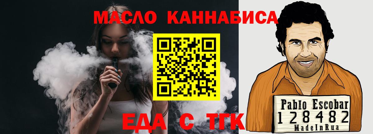 Еда ТГК конопля  Вход с VPN  Карпинск 