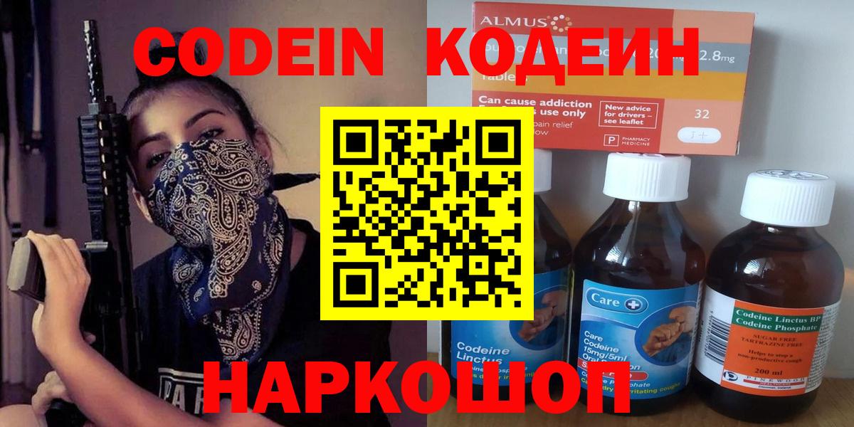 Кодеиновый сироп Lean напиток Lean (лин) Карпинск
