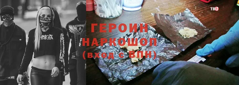 ГЕРОИН Heroin  купить наркотики сайты  Карпинск 